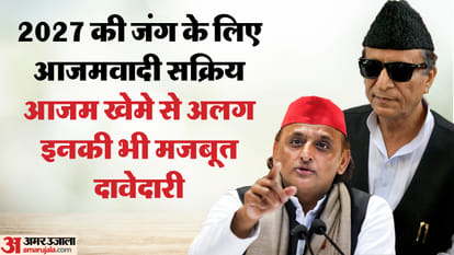 UP Vidhan Sabha Election Azam Khan close associates are now in the running for a ticket for the 2027 election