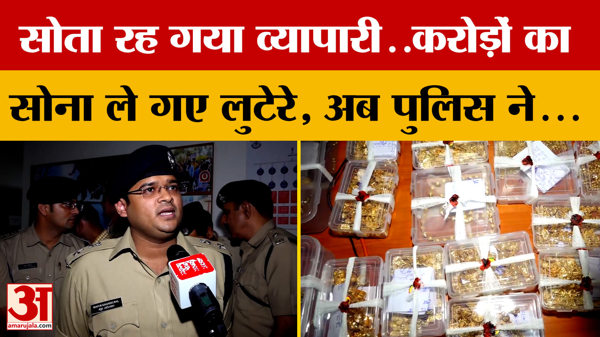Bhopal : नशे में चूर व्यापारी सड़क किनारे कार में सोया तो चोरों ने उड़ाया करोड़ों का सोना,दो गिरफ्ता
