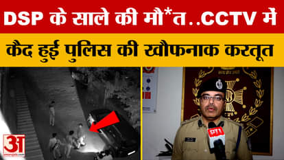 Bhopal News: DSP's brother-in-law's death creates uproar, police misdeeds also come to light!