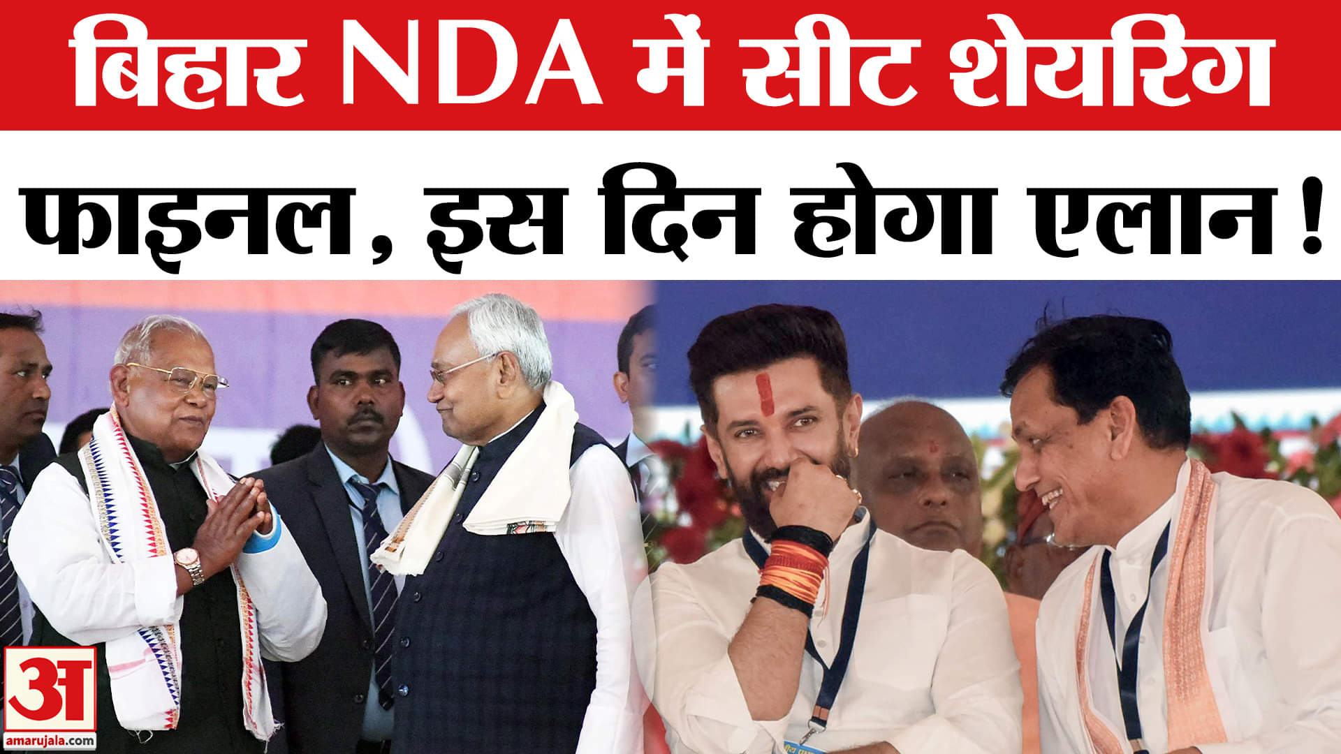 Bihar Election 2025: बिहार NDA में सीट शेयरिंग फाइनल, बिहार भाजपा अध्यक्ष दिलीप जायसवाल ने किया खुला