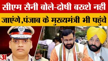 CM Saini said on the ADGP case that the guilty will not be spared, Punjab CM Mann also reached there.