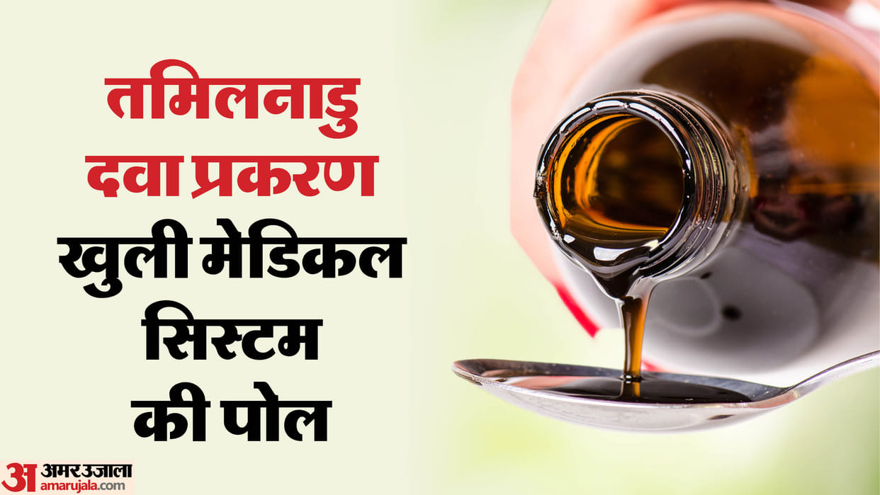 Deadly cough syrups corrupt system Coldrif cough syrup and children death