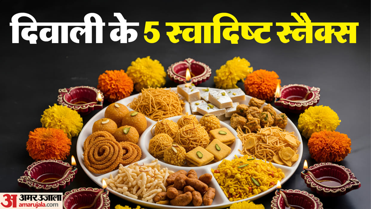 Diwali 2025 Snacks Recipe: Five Delicious Snacks in Advance for Festive Days Check Recipes