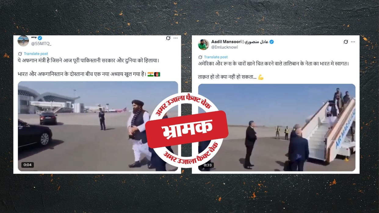 Fact Check Video of Afghanistan Foreign Minister Amir Khan Muttaqi's visit to Uzbekistan shared as from India