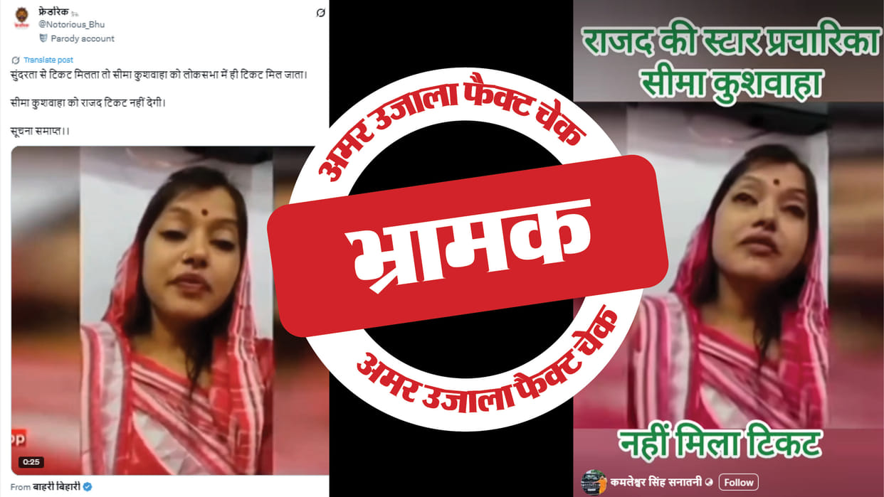 A five-year-old video of Seema Kushwaha crying is being shared as a recent one.