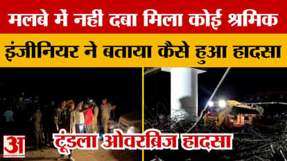 Firozabad News: Engineer told how the terrible accident of Tundla Overbridge happened
