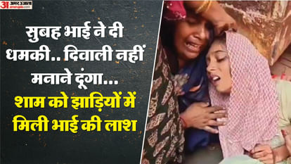 Brother killed brother: Threatened in the morning..Satish's dead body found in the evening, father died two months ago; Now the son is also gone Cousin kills brother dumps dead body in bushes in faridabad
