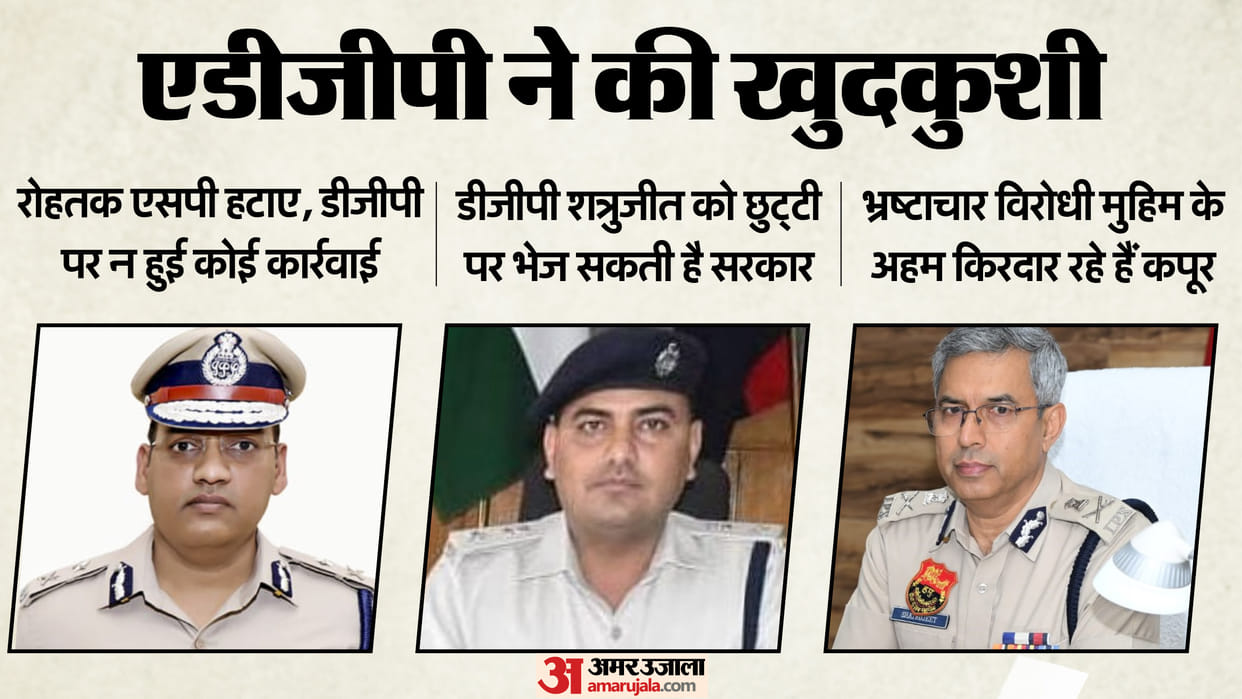 Haryana ADGP Suicide Case DGP Shatrujeet Kapoor CM Nayab Singh Saini News in Hindi