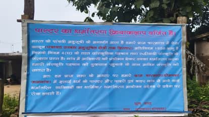 Villagers of Charbhata village put up a board in protest against conversion, no entry of pastors and priests