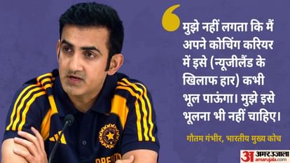 Gautam Gambhir: 'Can never forget', coach Gambhir still regrets this defeat at home; Opinion given on coaching career India Head coach Gautam Gambhir spoke vehemently about the biggest setback of his coaching career so far