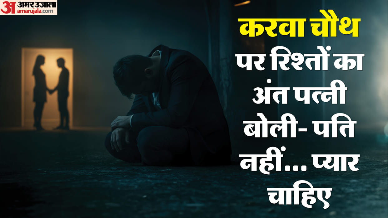 woman left her husband and eloped with her lover on Karwa Chauth In Amethi