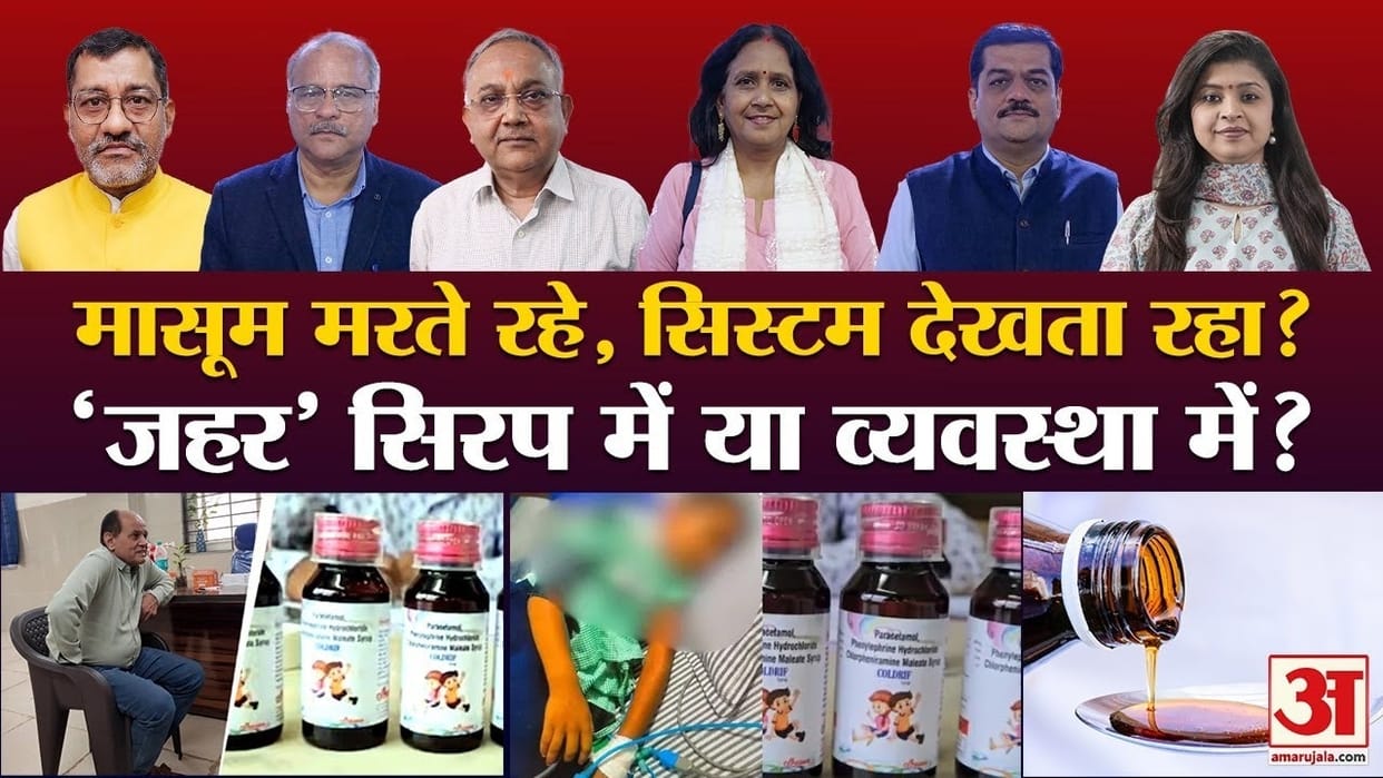 Khabaron Ke Khiladi Cough syrup is taking lives in Madhya Pradesh and Rajasthan; analysts explain whose fault