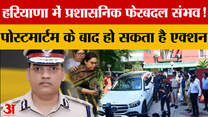 ADGP suicide case: Major administrative reshuffle possible in Haryana! Officials to face action