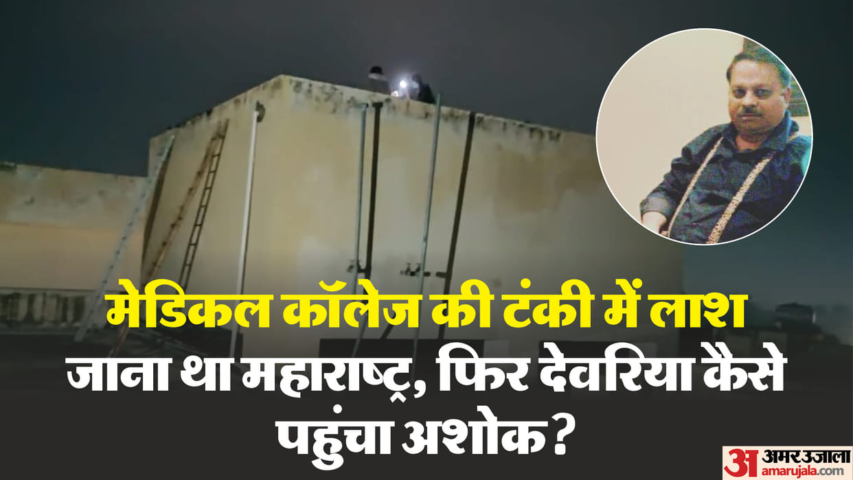 Gorakhpur News Man Ashok Found Dead in Medical College Tank. Ashok's wife had filed a case against him.