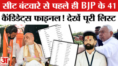 BJP has released its list of 41 candidates. See the full list.
