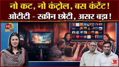 अमर उजाला बतरस