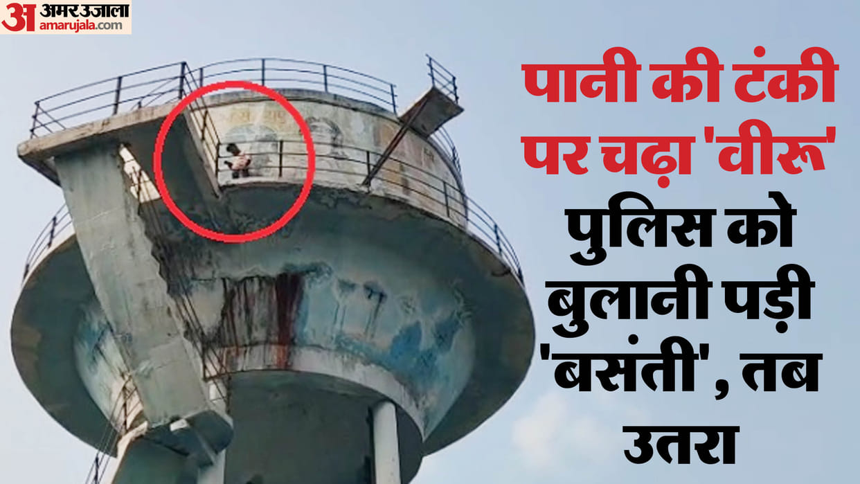 In Hapur lover climbed water tank created ruckus due to insistence on marrying his girlfriend