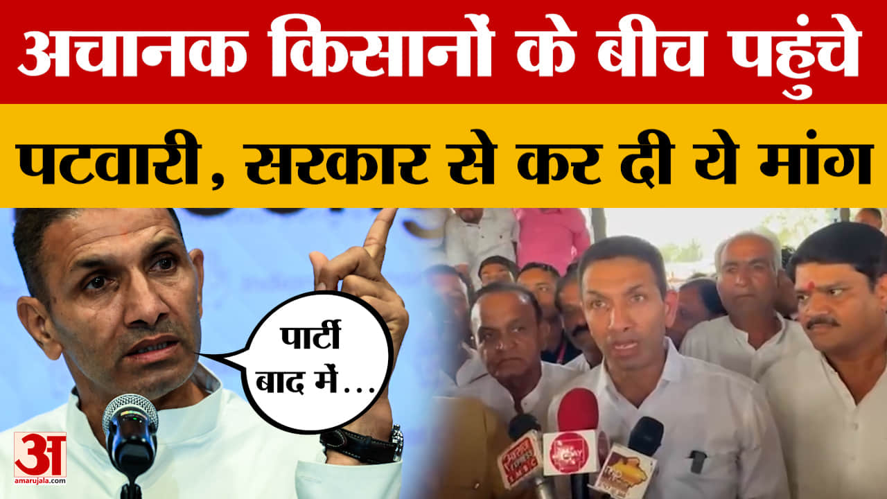 PCC Chief Jitu Patwari : किसानों के बीच पहुंचे जीतू पटवारी, मोहन सरकार से ये क्या मांग कर दी?