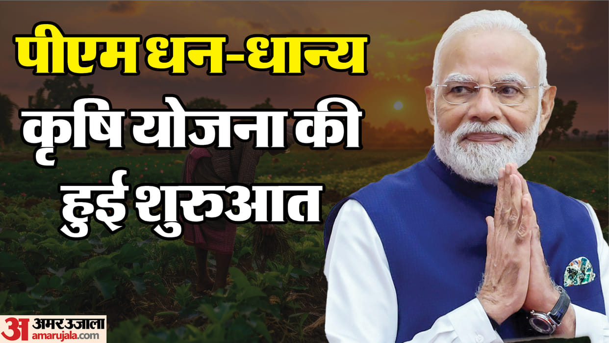 Prime Minister Narendra Modi to Launch PM Dhan Dhanya Krishi Yojana Eligibility and Benefits Full Details