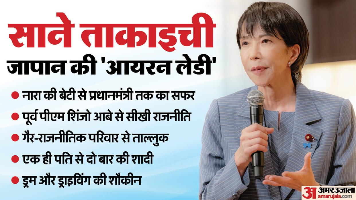 Japan First Woman Prime Minister: From ‘Iron Lady’ to Political Trailblazer, Know Sanae Takaichi Journey