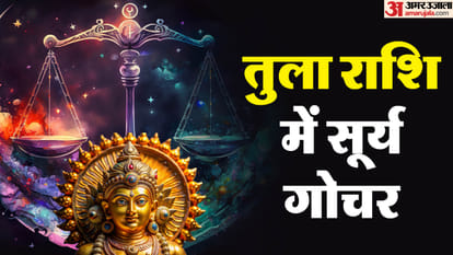 तुला राशि में सूर्य का गोचर