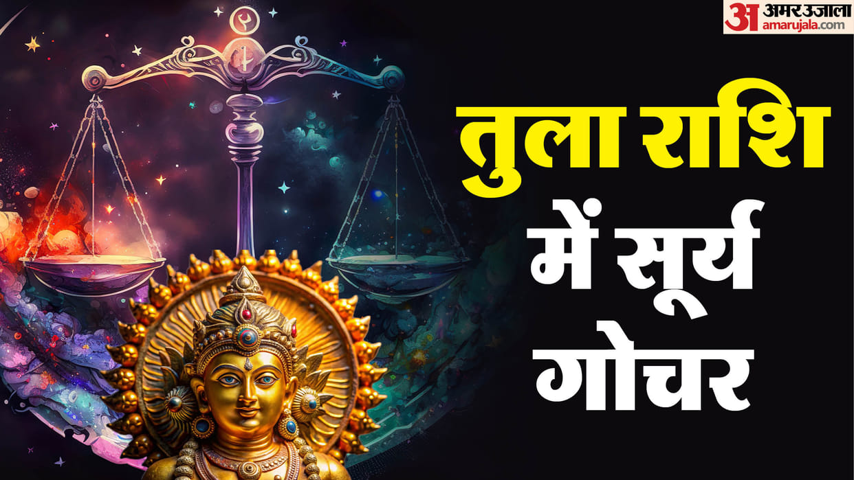 Surya Gochar Sun Transit in Tula Rashi these zodiac signs may be lucky