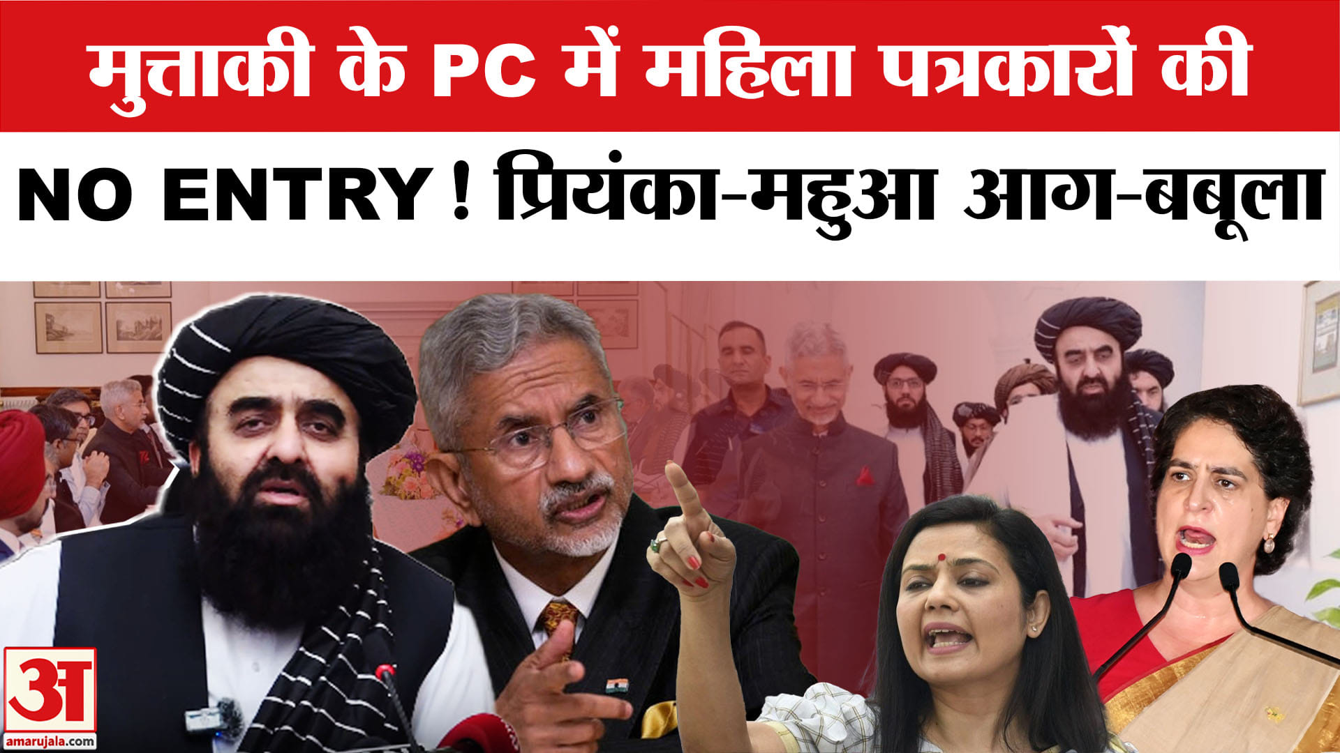 Taliban Press Conference Controversy: Muttaqi की PC में महिला पत्रकारों के बैन पर भड़का विपक्ष।