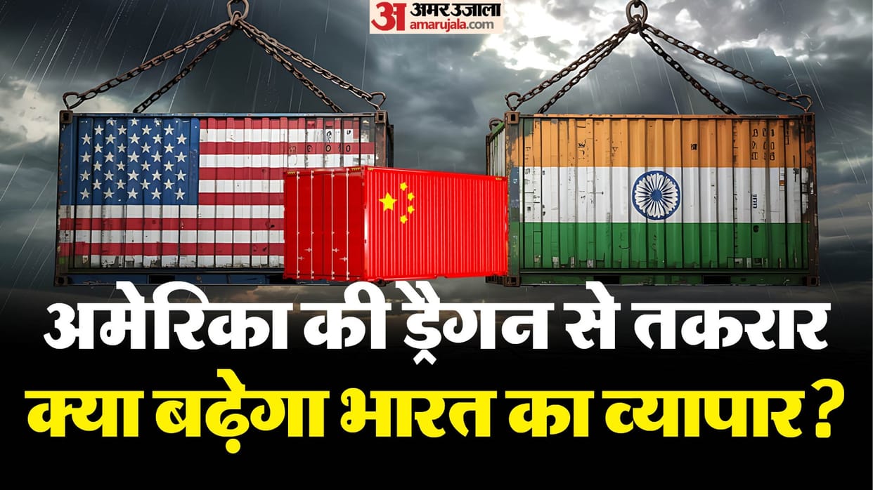 The tariffs are about to turn: What impact will the 100% US tariff on China have on India? Know here
