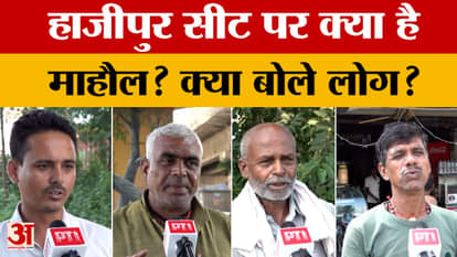 What is the atmosphere in the Hajipur seat in the Bihar elections? What did people say? | Amar Ujala
