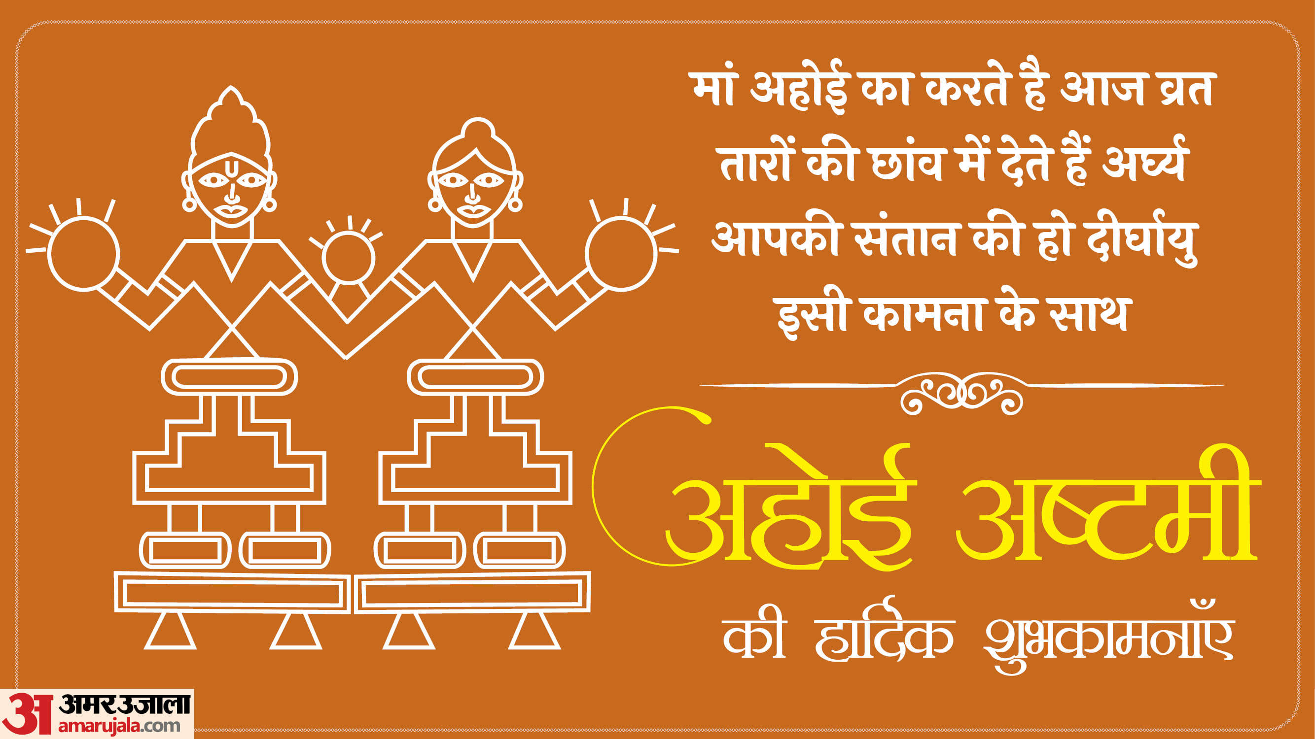Happy Ahoi Ashtamoi 2025 Wishes Facebook Messages Quotes Images Wallpapers in hindi