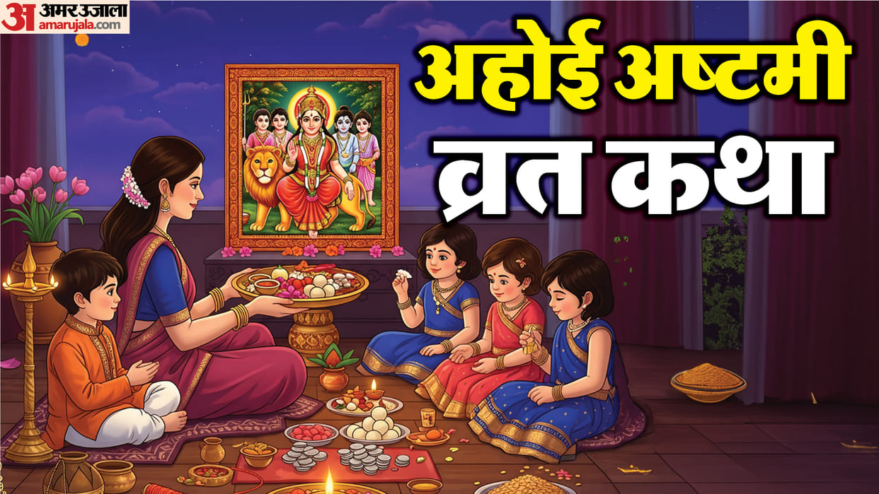 Ahoi Ashtami 2025 Vrat Katha Importance and Significance Fasting Beliefs in Hindi
