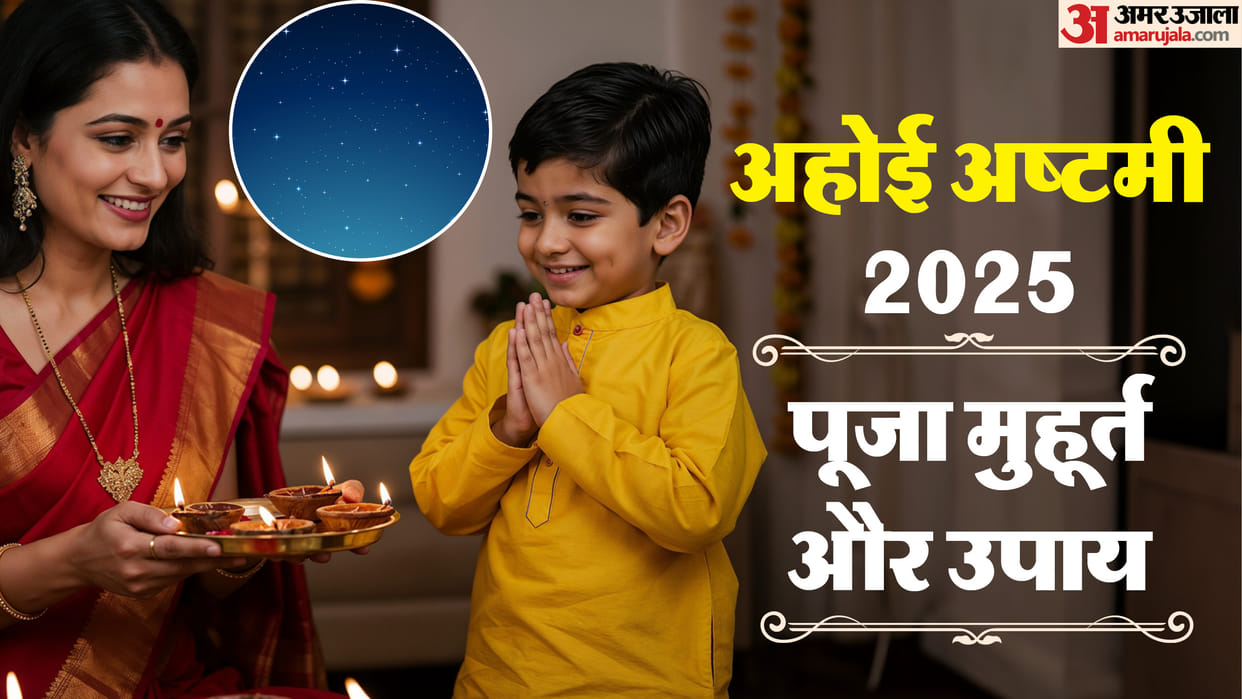 Ahoi Ashtami 2025 upay and Tara Nikalne Ka Samay in hindi