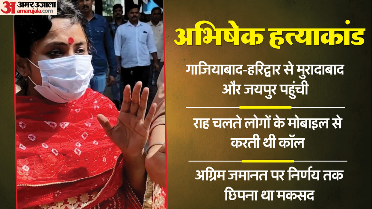 Aligarh Abhishek Gupta murder Pooja Shakun kept running from one city to another Traveled 2,300 km in 15 days