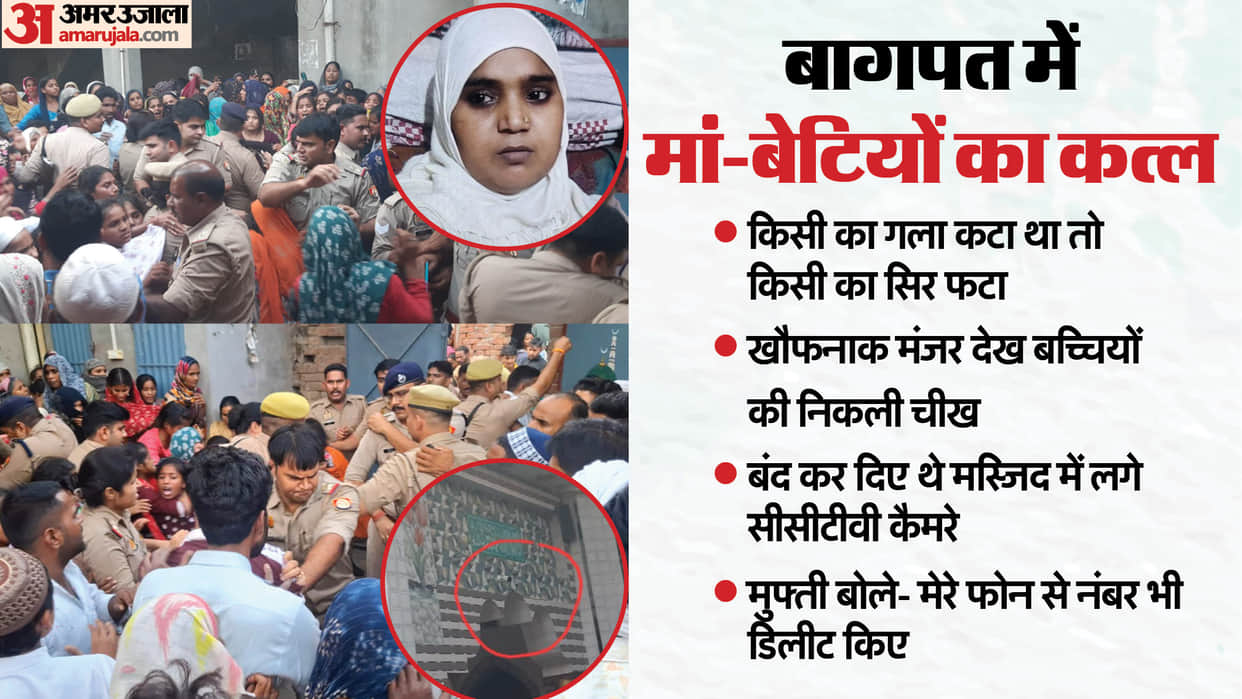 Baghpat Triple Murder First Israna and then Two child killed Israna five months pregnant big reveal by accused