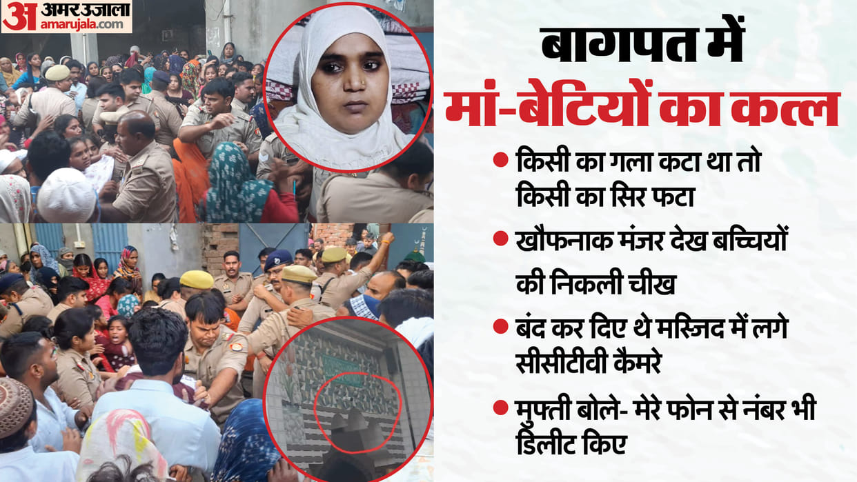 Baghpat Triple Murder First Israna and then Two child killed Israna five months pregnant big reveal by accused