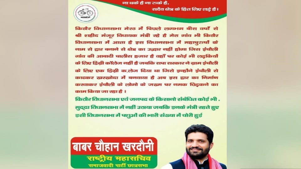 Meerut: Split in Samajwadi Party, babar chauhan said - Kithore MLA does not raise public issues