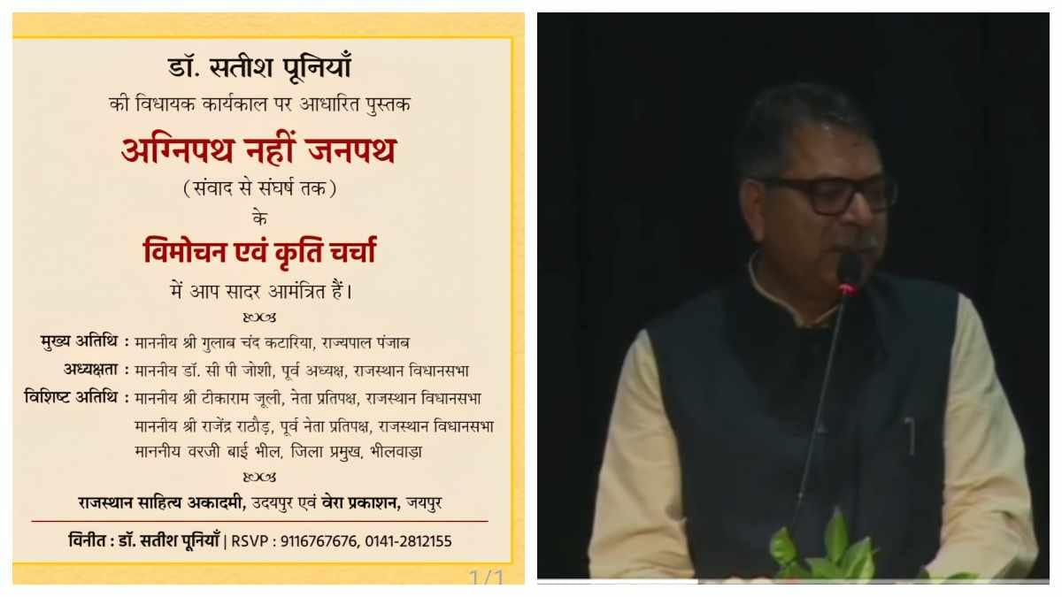 BJP State President Madan Rathore Missing from Guest List at Satish Poonia’s Book Launch agnipath nahi Janpath