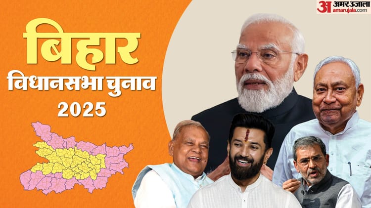 Bihar Assembly Election 2025 With Pm Modi’s Intervention Nda Seat Deal Finalised, First List To Be Released – Amar Ujala Hindi News Live