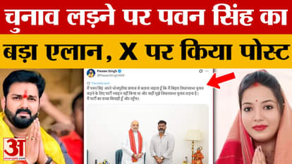 Bihar Assembly Elections 2025: Pawan Singh makes a big announcement about contesting the Bihar Assembly electi