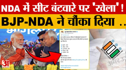 Bihar Election Breaking News: NDA announces seat sharing in Bihar | Who won how many seats?
