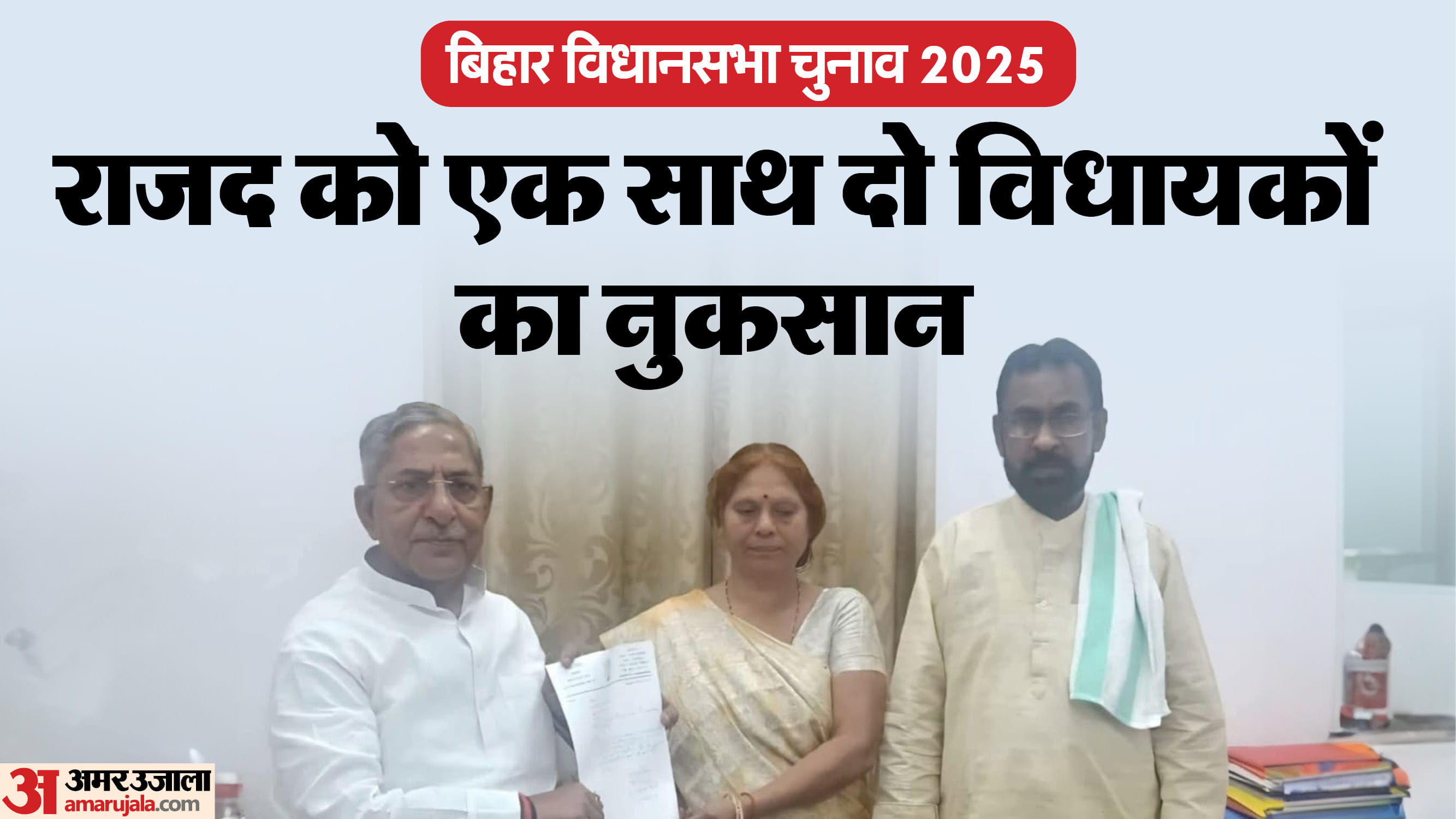 राजद ने दोनों विधायकों ने स्पीकर को सौंपा इस्तीफा।