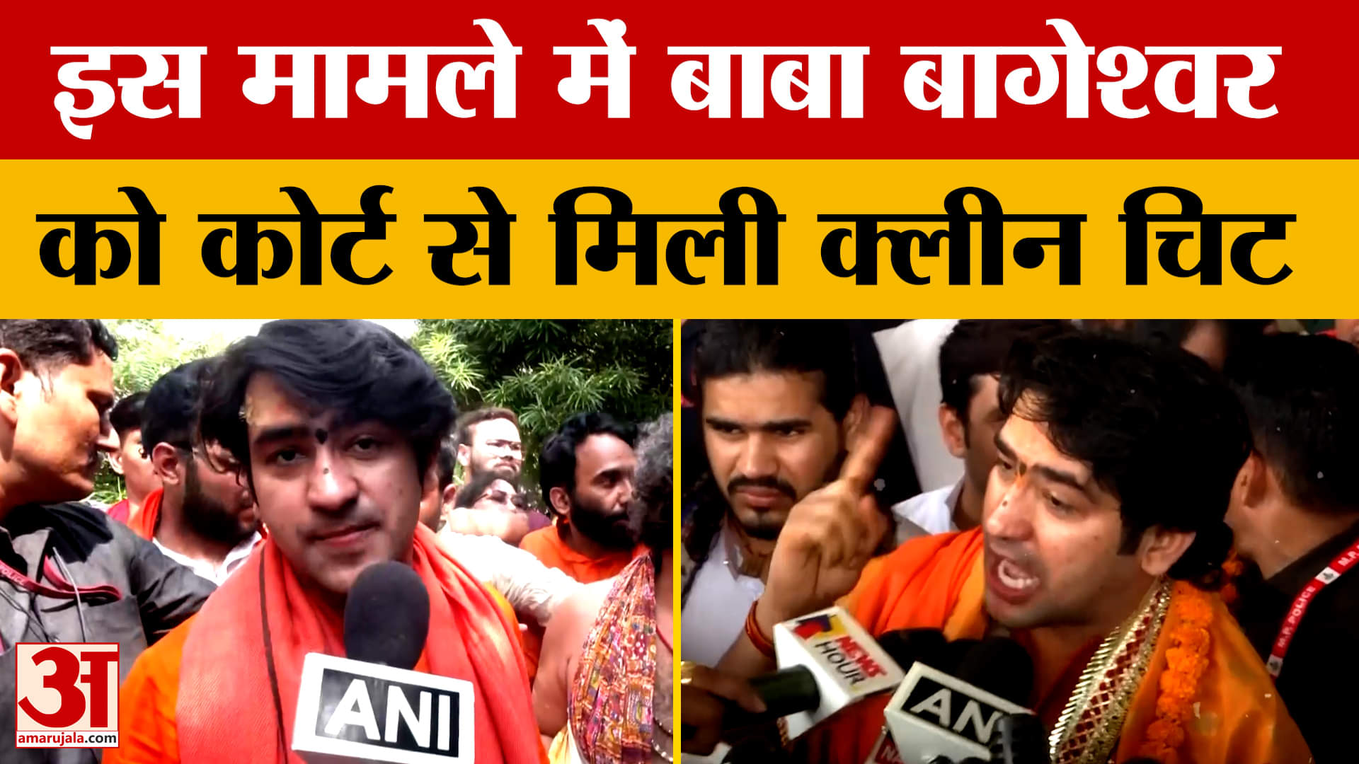 Dhirendra Shastri : इस मामले में धीरेन्द्र शास्त्री को अदालत से मिली क्लीन चिट, जानिए क्या था मामला?