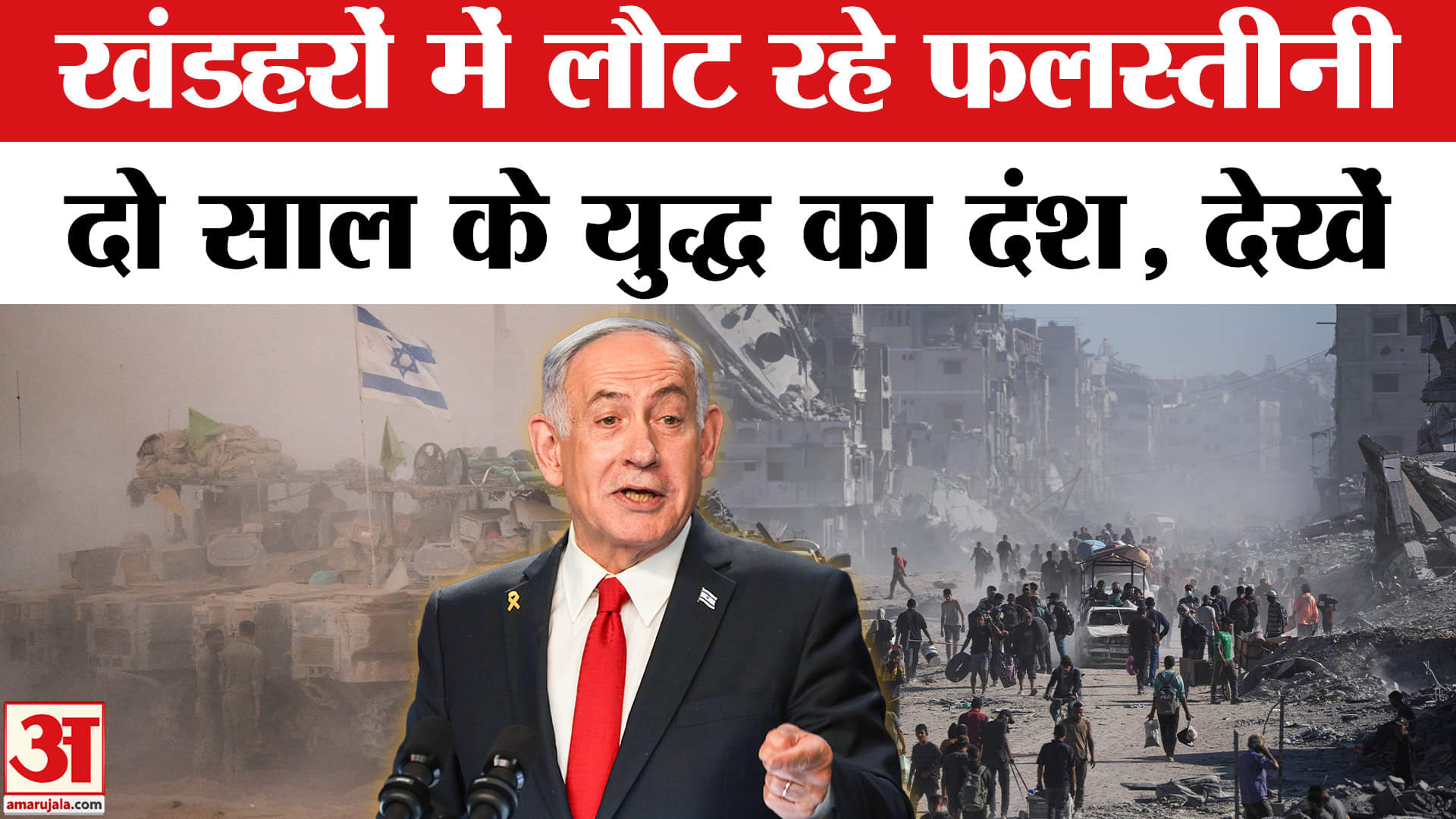 इस्राइल हमास संघर्ष विराम