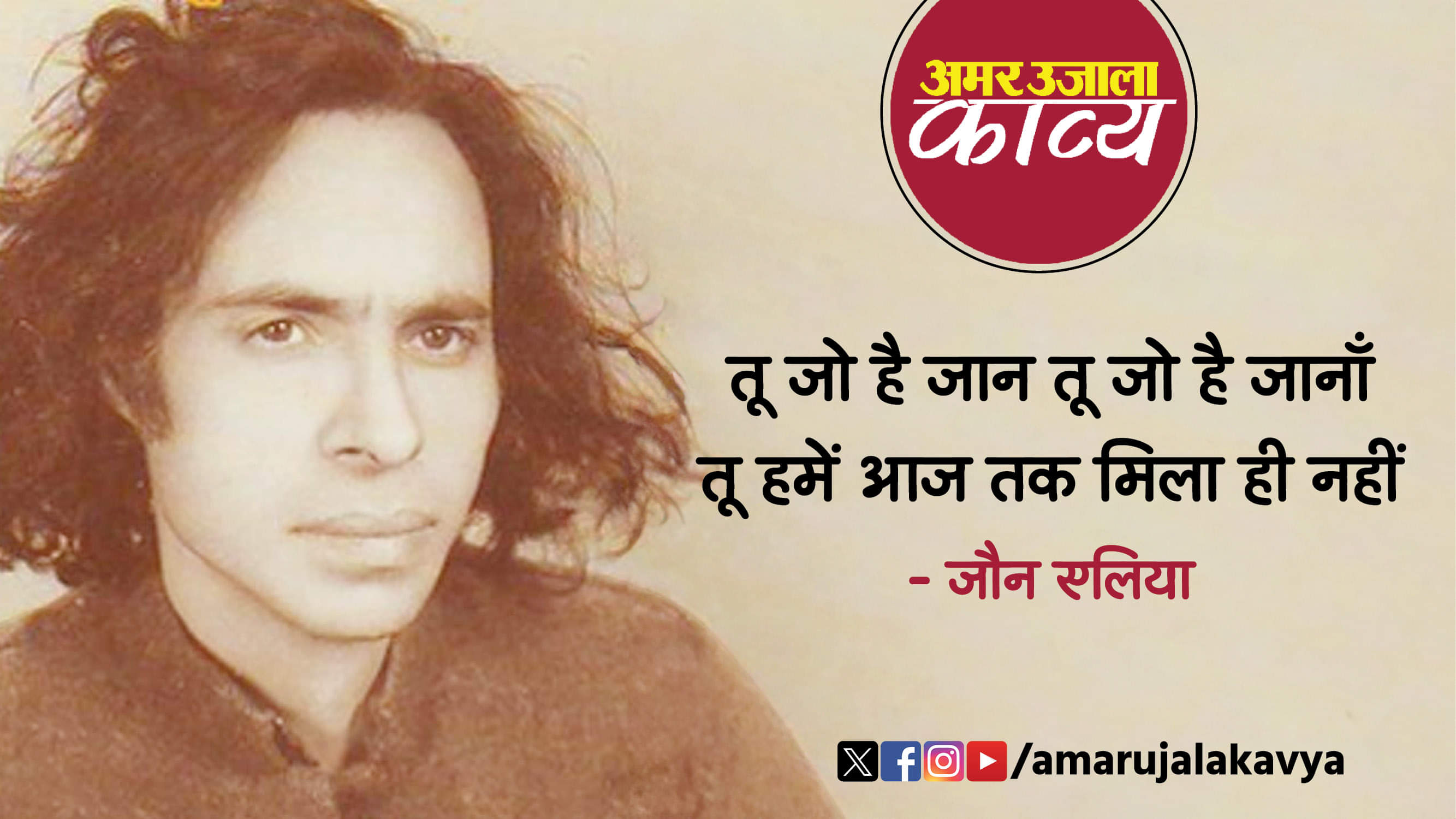 jaun elia famous ghazal wo jo tha wo kabhi mila hi nahin