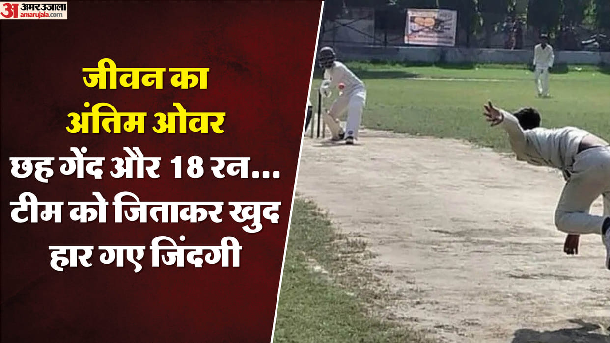 Cricketer dies after heart attack while playing cricket in moradabad