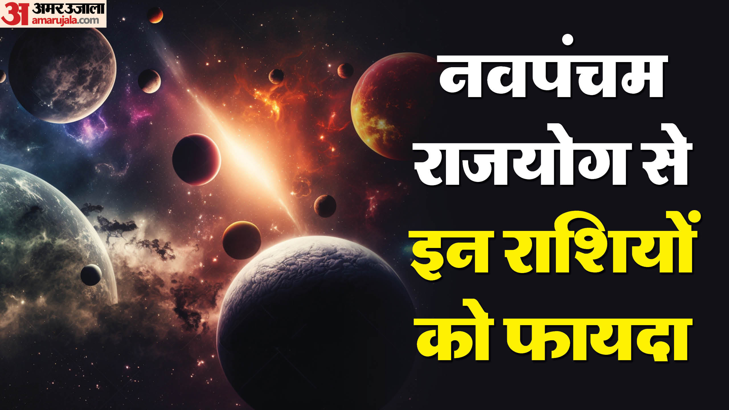 Navpancham Rajyog 2026 Lucky Zodiac Sign Venus Mercury Conjunction Horoscope Prediction