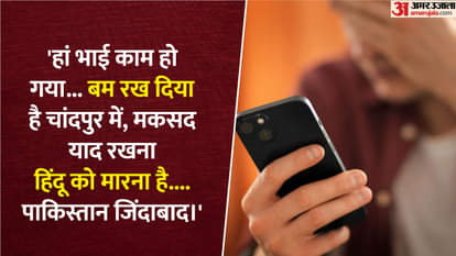 पाकिस्तान से आया युवक के फोन में मैसेज