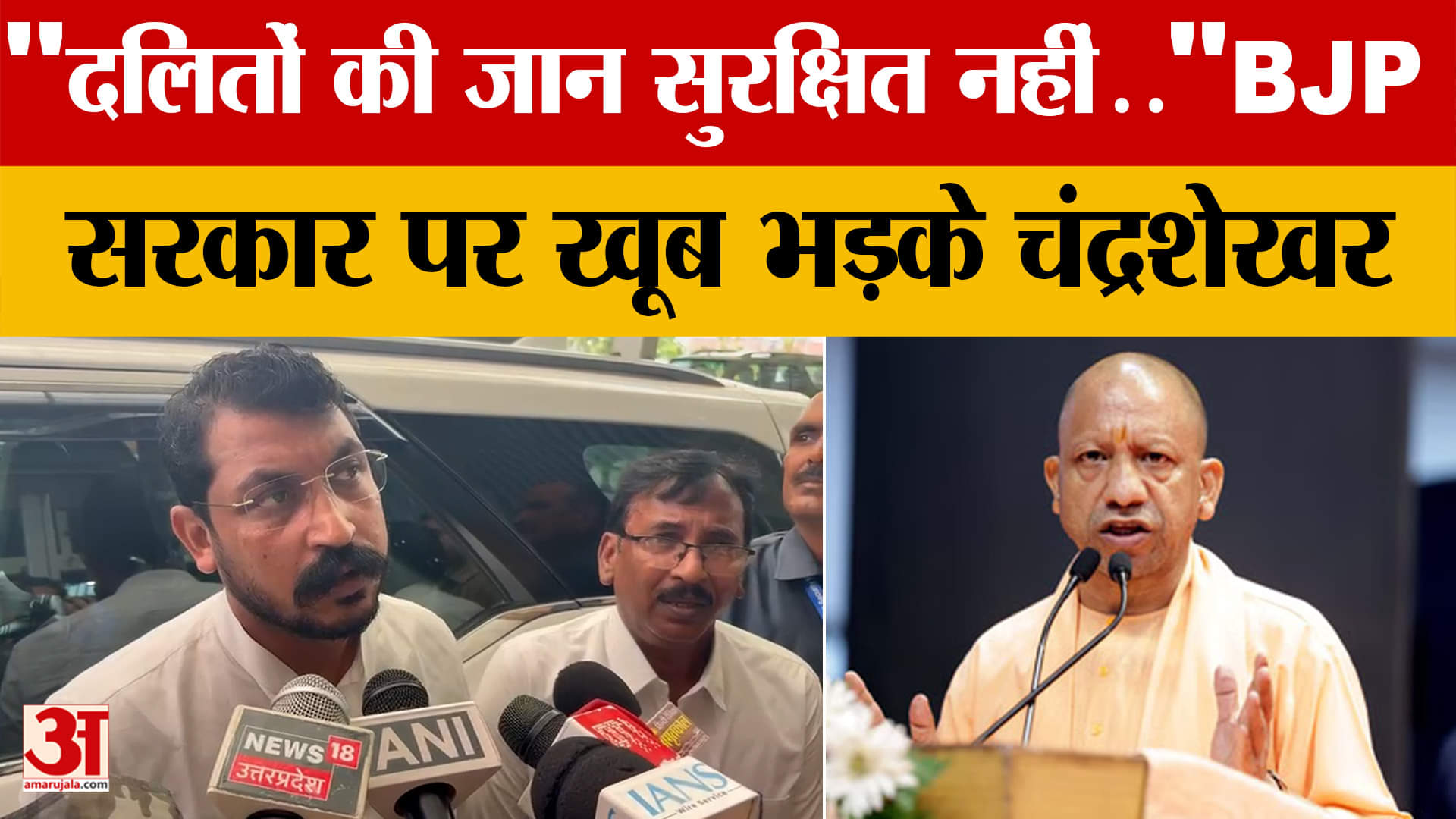 Prayagraj:Chandrashekhar Azad ने BJP सरकार पर बोला हमला, सुनिए क्या कहा ?