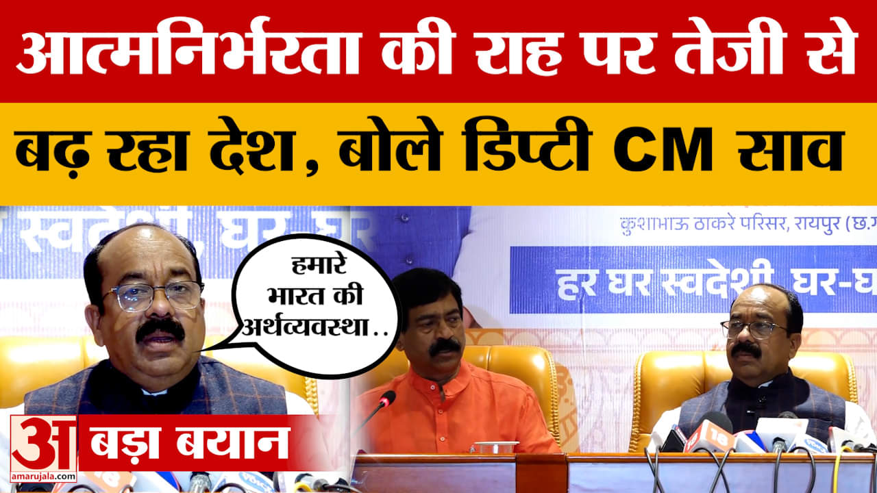 उपमुख्यमंत्री अरुण साव ने गिनाए मोदी सरकार के काम, हर घर स्वदेशी, घर घर स्वदेशी पर कही बड़ी बात