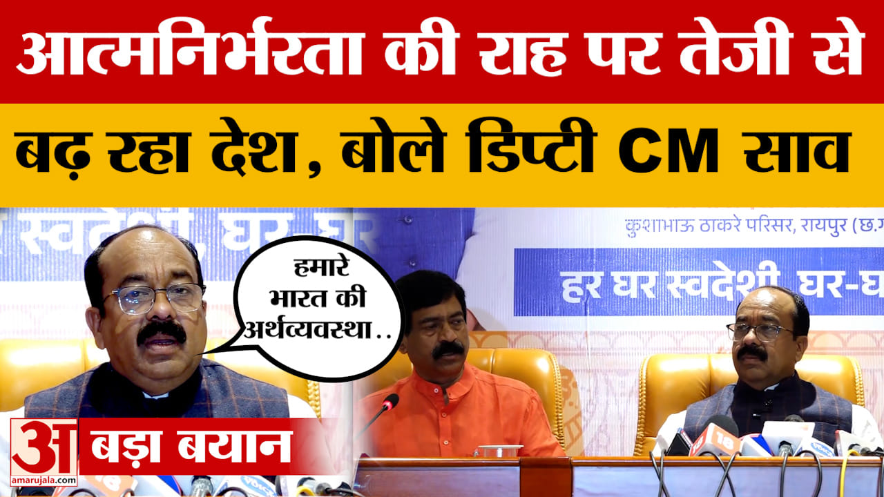 उपमुख्यमंत्री अरुण साव ने गिनाए मोदी सरकार के काम, हर घर स्वदेशी, घर घर स्वदेशी पर कही बड़ी बात
